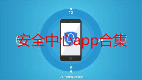 app安全保护软件