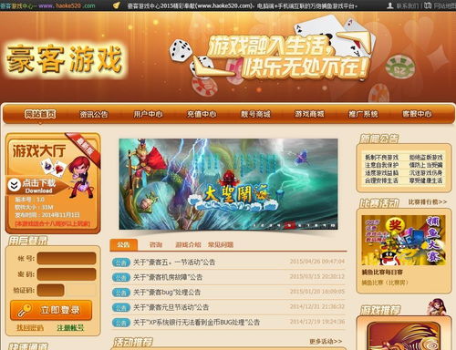 游戏首页,首页导览与精彩玩法速览