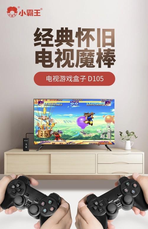 小霸王游戏盒子,畅享海量游戏体验