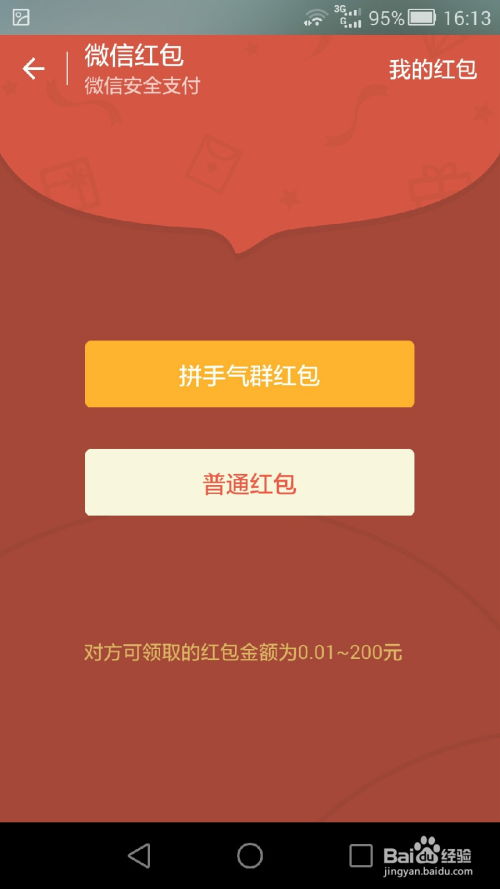 微信发红包游戏,欢乐共享