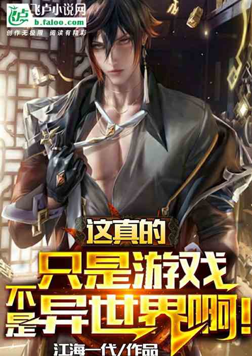 关于游戏的小说,游戏世界的奇幻冒险之旅