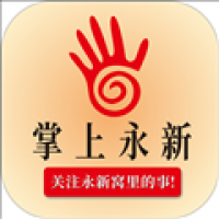 掌上永新软件下载 掌上永新软件下载