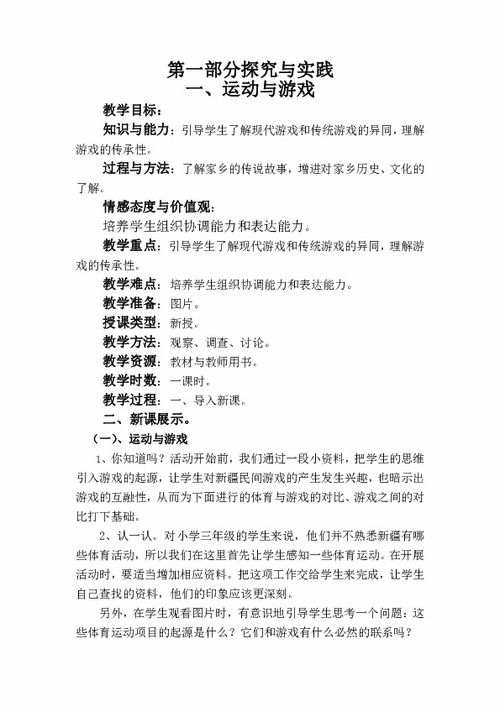 羽毛球游戏教案,提升技能