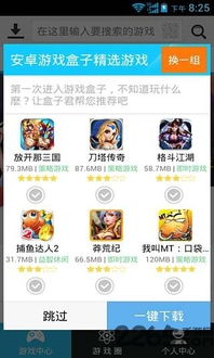 游戏盒子破解,安全无忧之旅