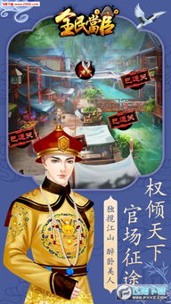 当官游戏,当官游戏中的权谋智慧与人生百态
