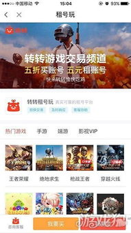 转转游戏交易平台,打造便捷安全