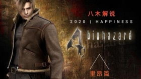 生化危机4游戏解说,解密病毒危机的惊心动魄冒险