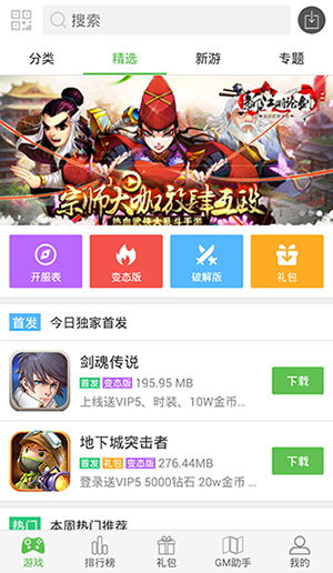 破解版游戏盒子大全