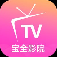 宝全影院软件下载 