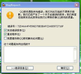 qq游戏无法登陆,探寻无法登陆的症结所在
