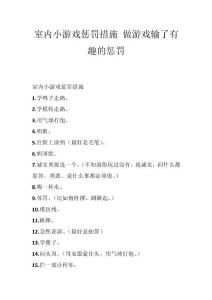 办公室游戏惩罚,趣味与纪律并存