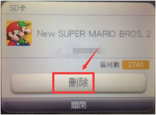 3ds怎么删除游戏,轻松管理你的游戏库