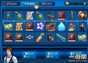 酒保游戏,品味人生