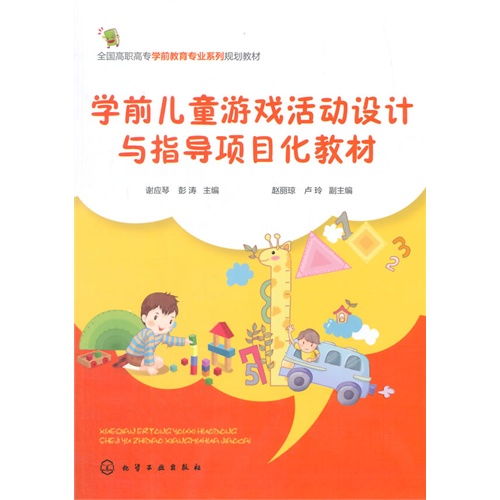 学前儿童游戏概述,快乐成长的教育途径