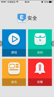 app软件安全