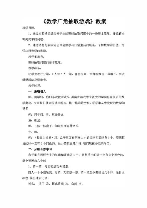数学游戏教案,数学游戏教案实践概述