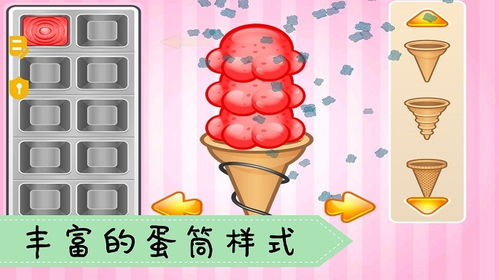 做冰淇淋的游戏,尽享自制冰淇淋的甜蜜时光