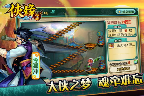 侠游戏,谱写传奇