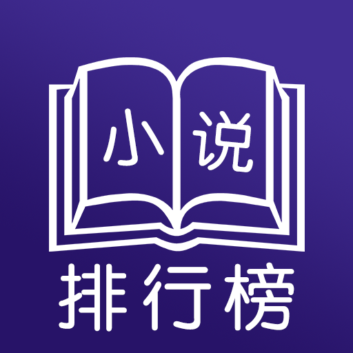 小说排行榜  小说排行榜