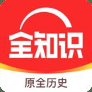 全知识官方版下载安装 