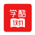 学酷1对1软件安卓版官方版最新下载v1.2.1  学酷1对1软件安卓版官方版最新下载v1.2.1